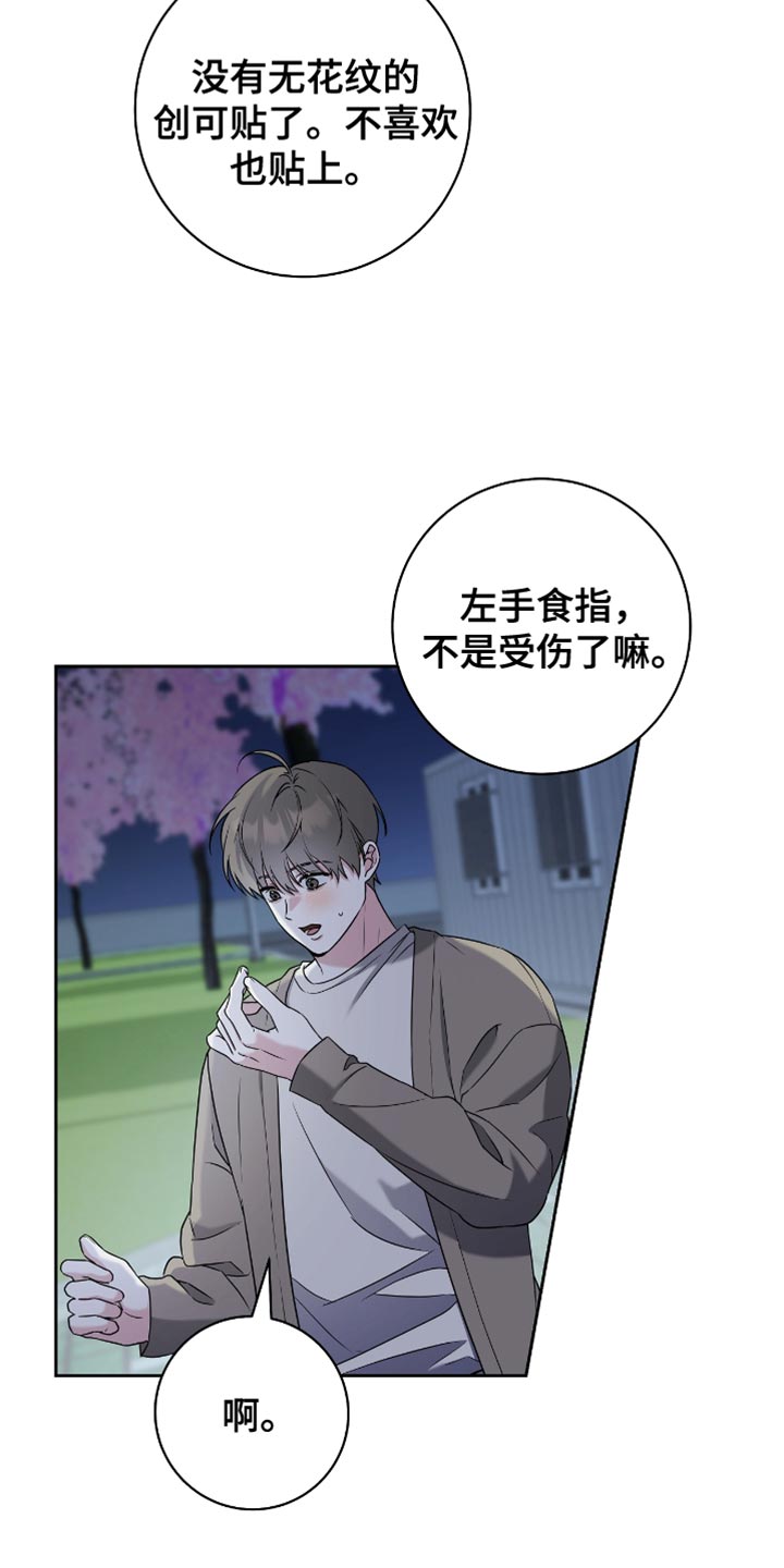 体育生拉爆全场超燃视频大学生漫画,第22章：创可贴4图