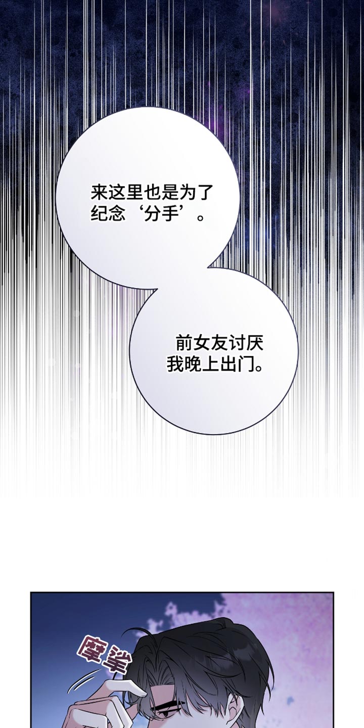 拉爆我的体育生漫画,第23章：浪漫1图