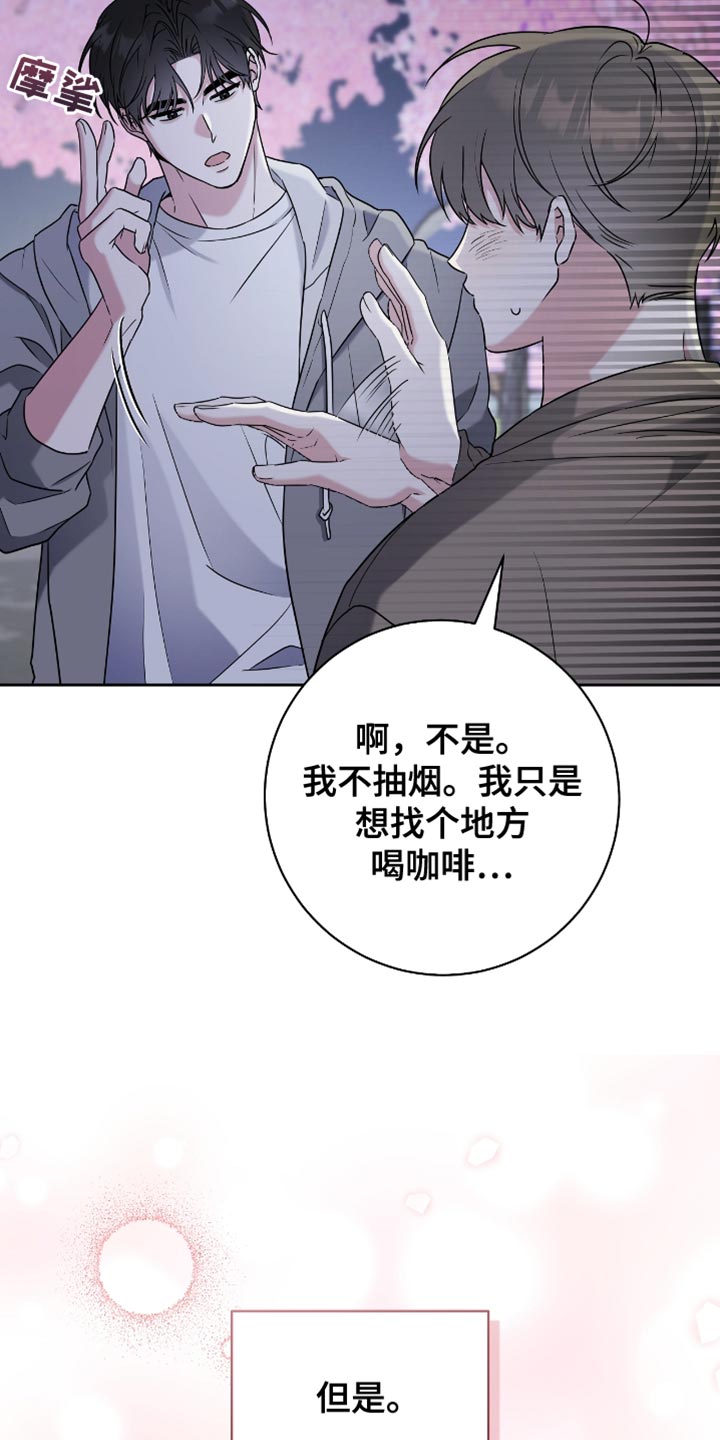 拉爆我的体育生漫画,第23章：浪漫3图