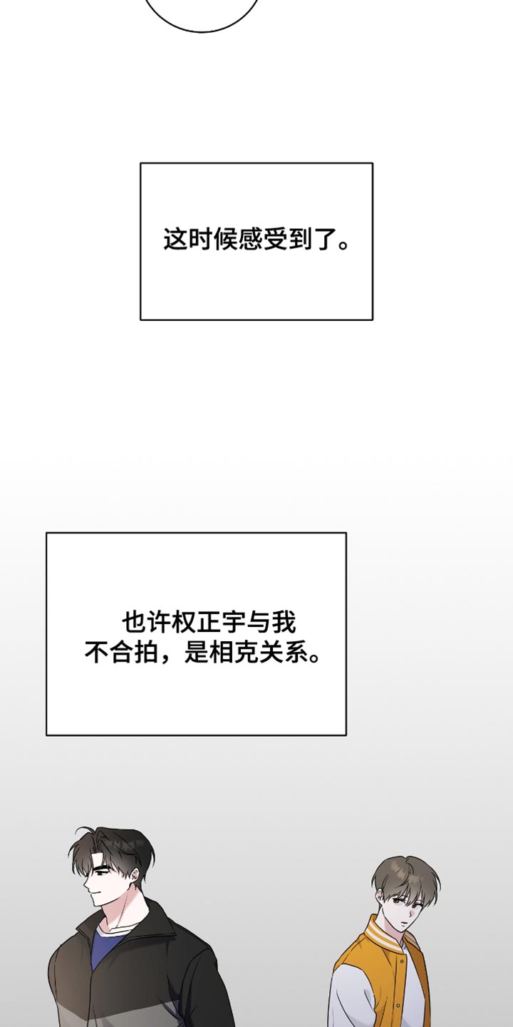 拉爆我的体育生漫画,第23章：浪漫4图
