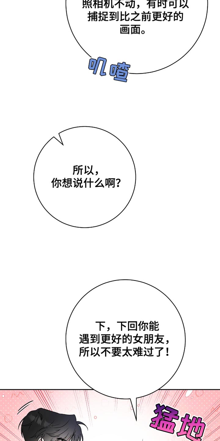 拉爆我的体育生漫画,第23章：浪漫3图