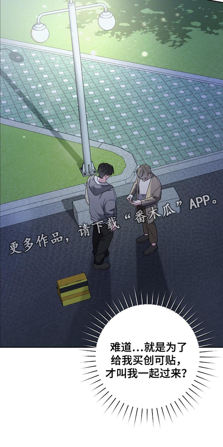 体育生拉爆全场超燃视频大学生漫画,第22章：创可贴1图