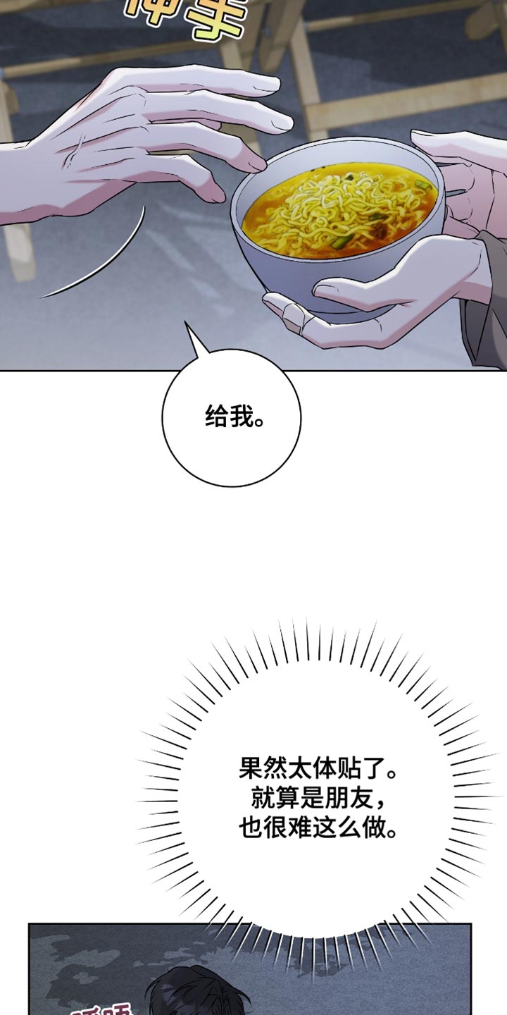 拉爆我的体育生漫画,第23章：浪漫2图