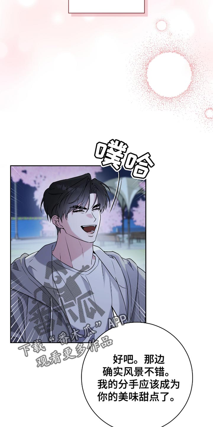 拉爆我的体育生漫画,第23章：浪漫4图