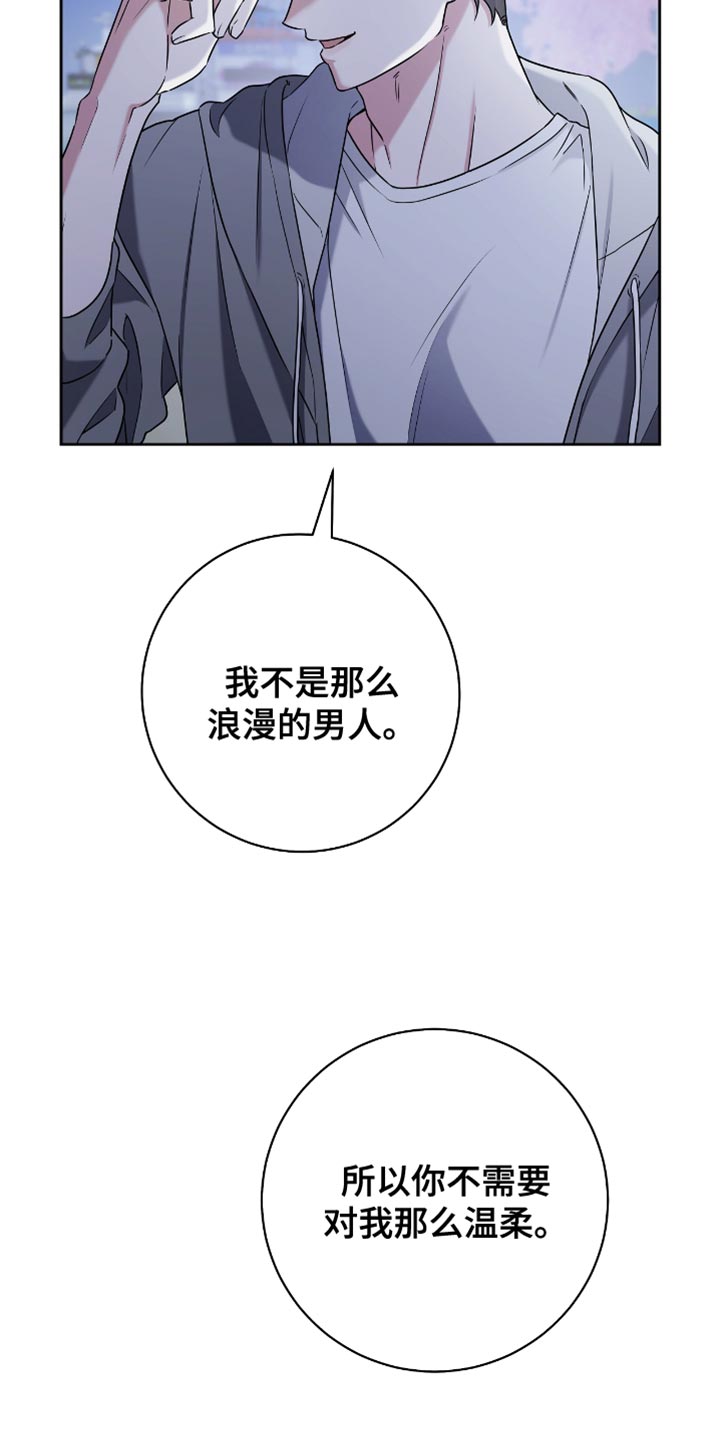 拉爆我的体育生漫画,第23章：浪漫2图