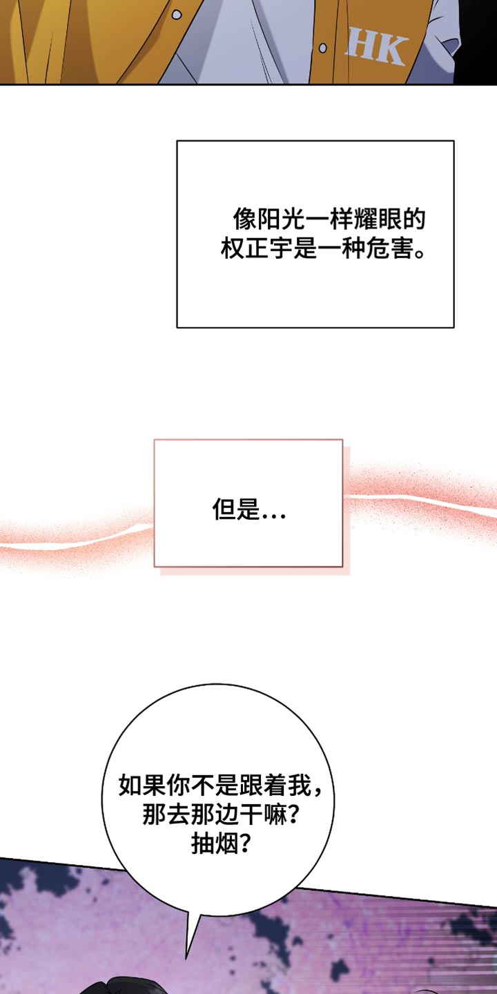 拉爆我的体育生漫画,第23章：浪漫2图