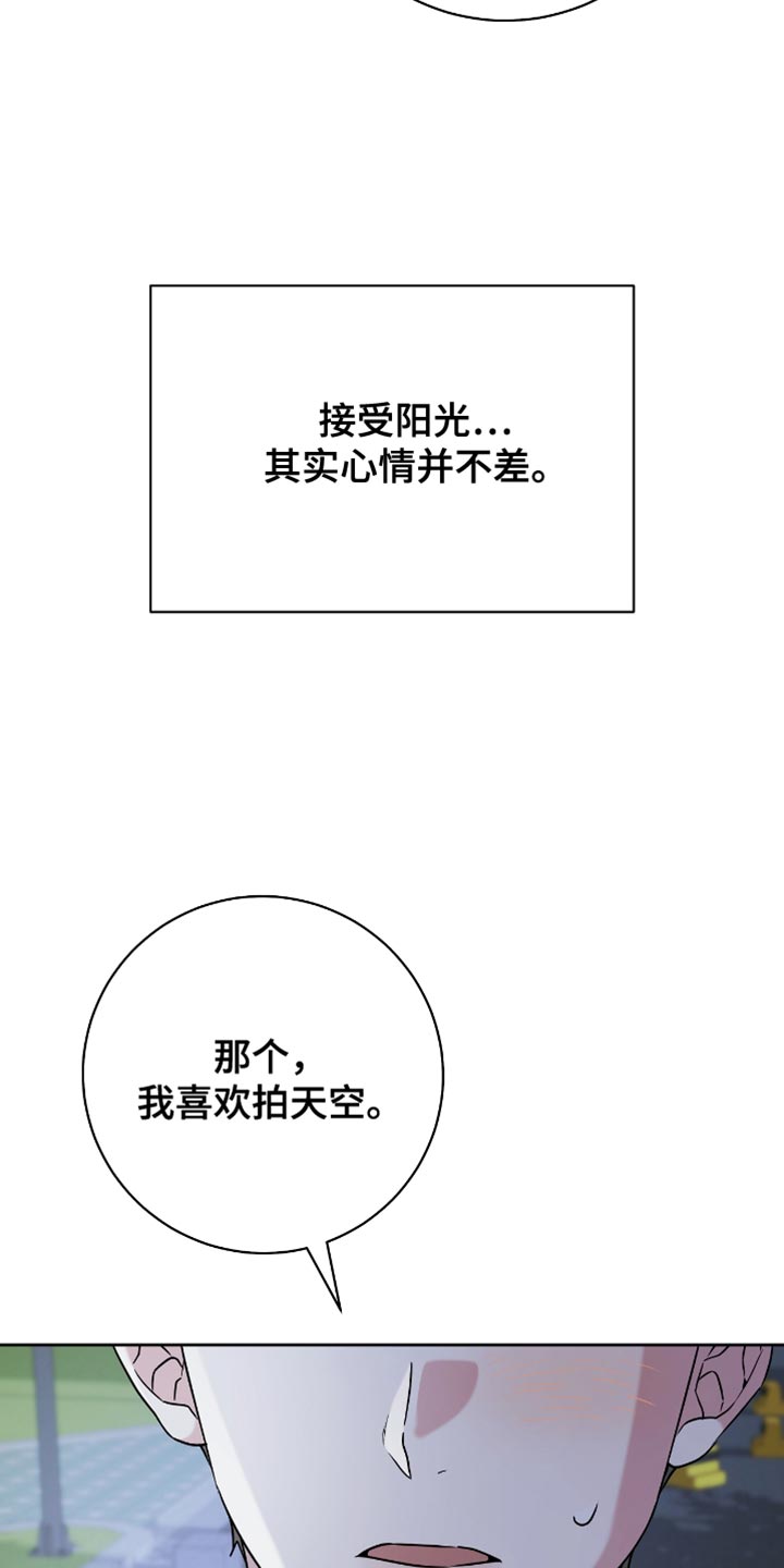 拉爆我的体育生漫画,第23章：浪漫5图