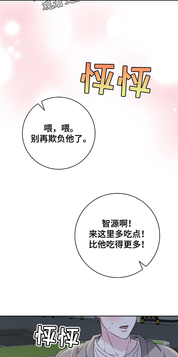 拉爆我的体育生漫画,第23章：浪漫1图