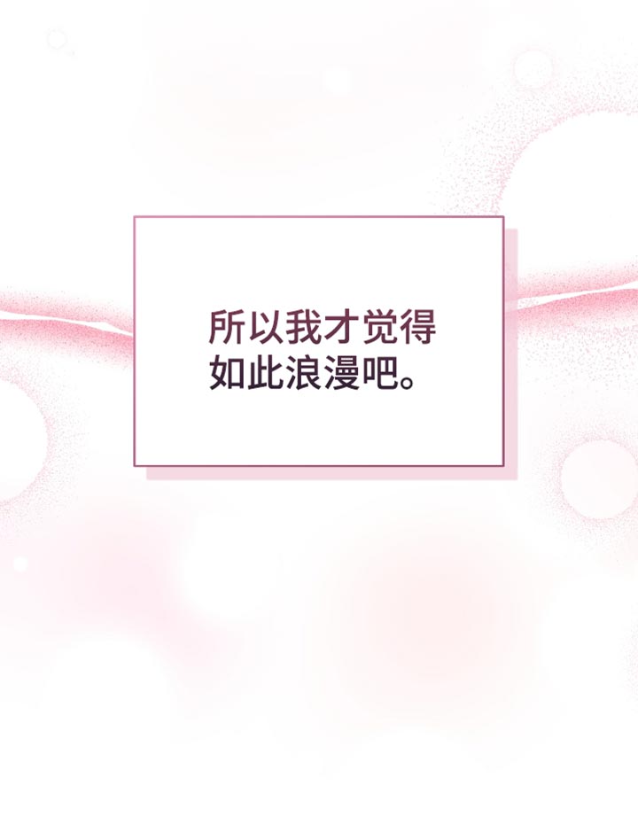 拉爆我的体育生漫画,第23章：浪漫5图