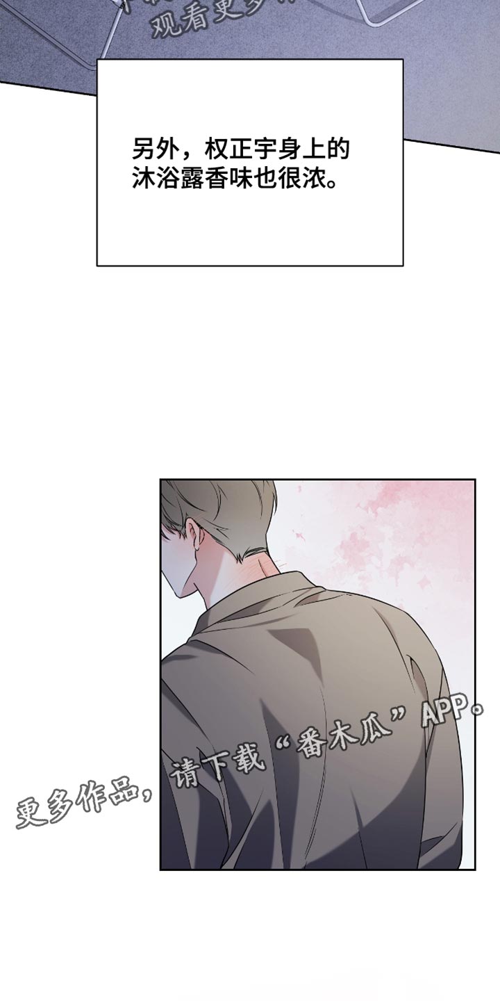 拉爆我的体育生漫画,第23章：浪漫4图