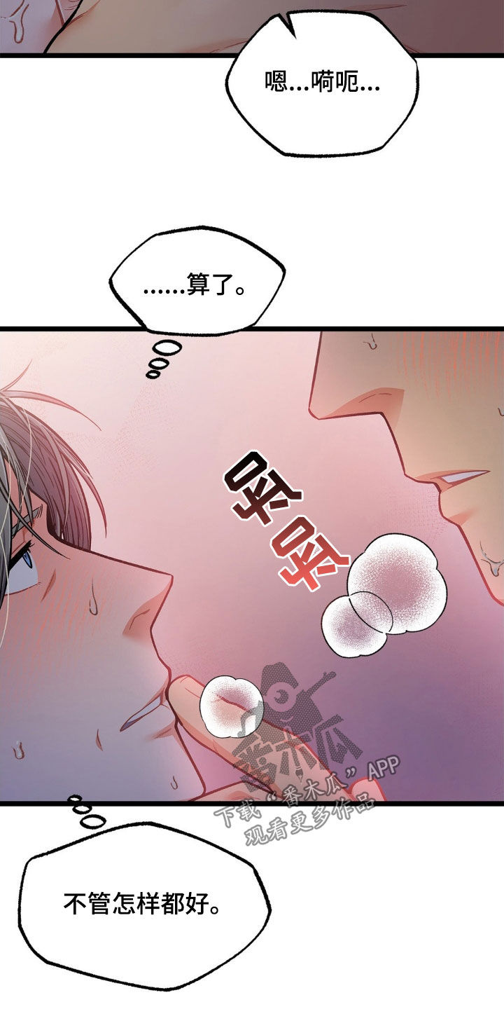 浴火重生漫画,第16章：最后的余兴2图