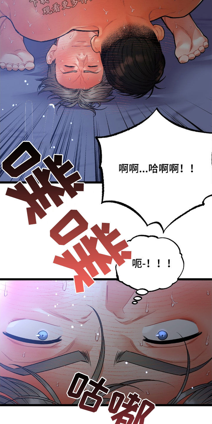 浴火重生漫画,第17章：不得不负责5图