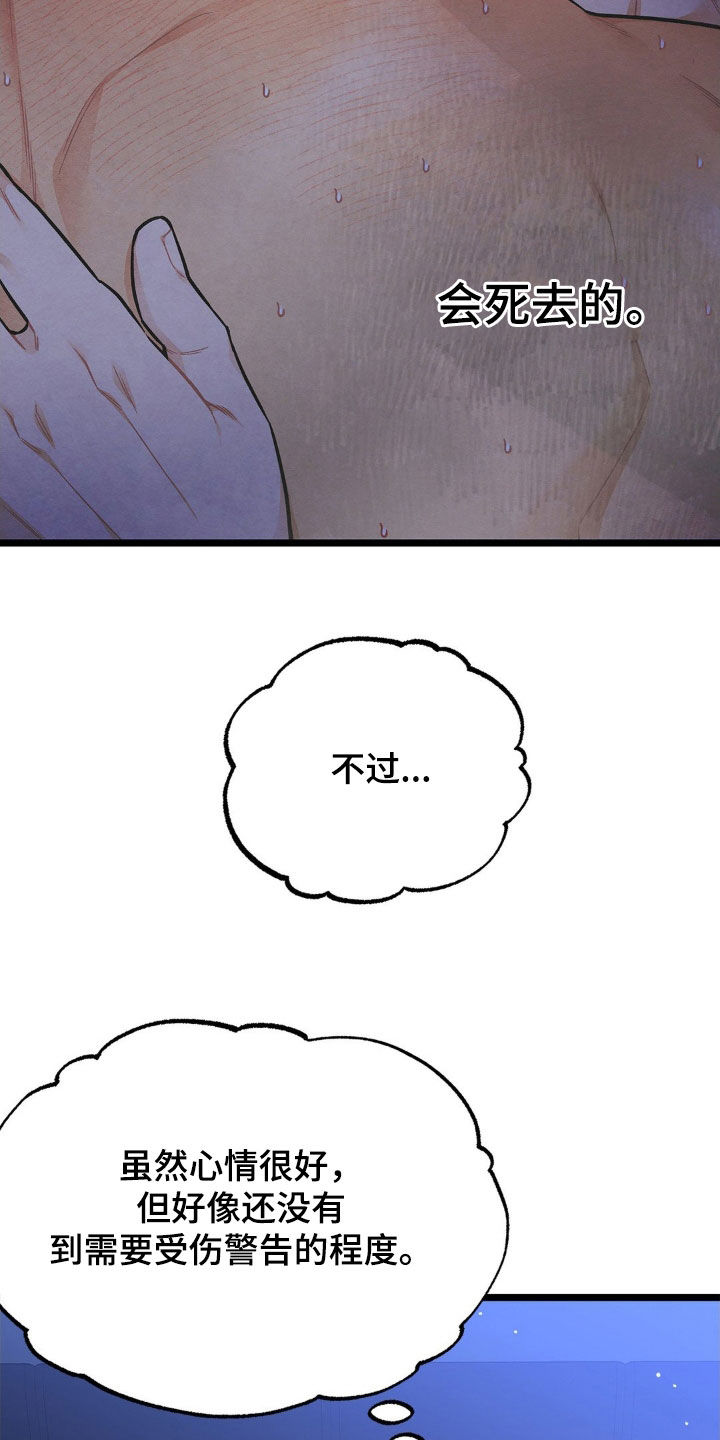 浴火重生漫画,第16章：最后的余兴2图