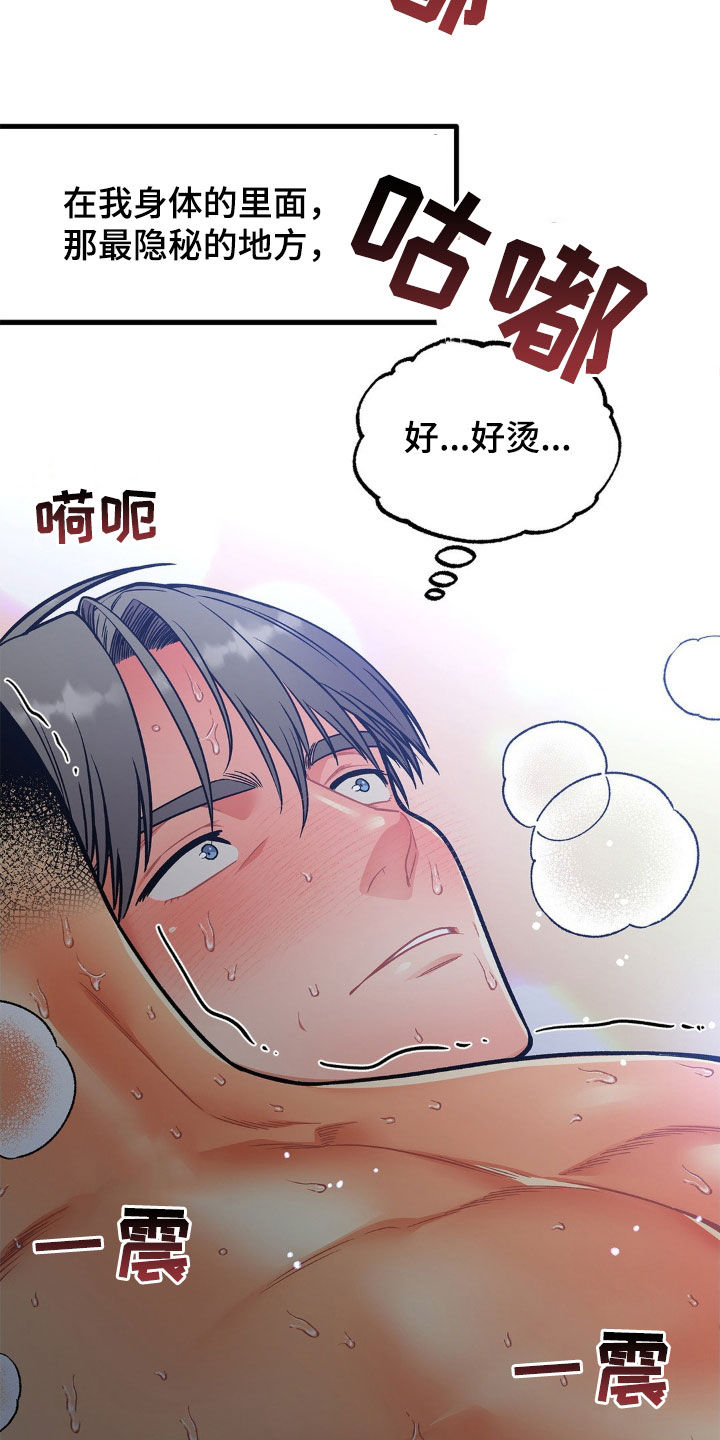 浴火重生漫画,第17章：不得不负责1图
