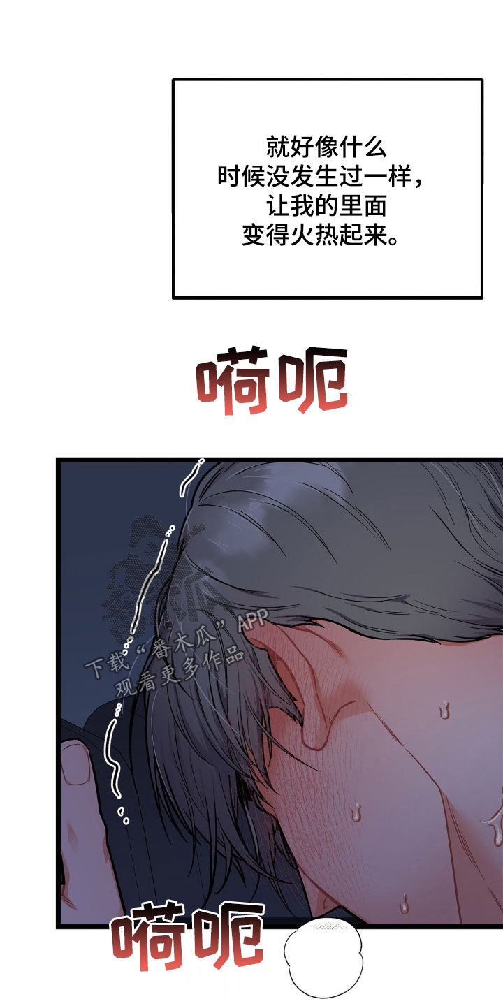 浴火重生漫画,第16章：最后的余兴2图