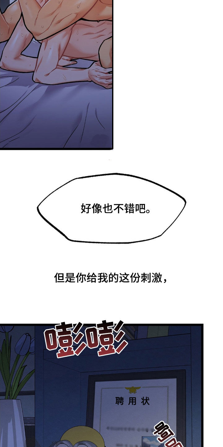 浴火重生漫画,第16章：最后的余兴4图