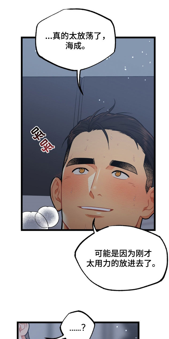 浴火重生漫画,第18章：不要走4图