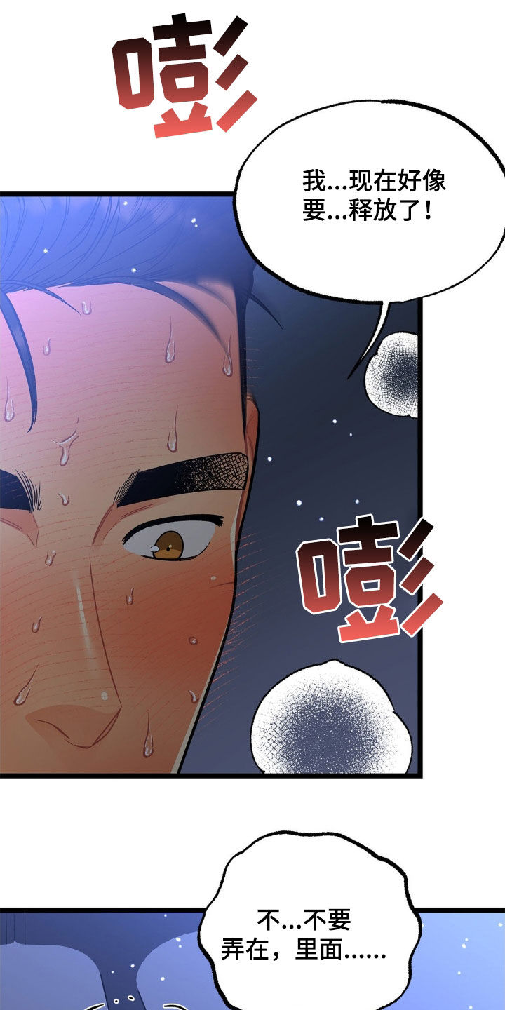 浴火重生漫画,第17章：不得不负责1图
