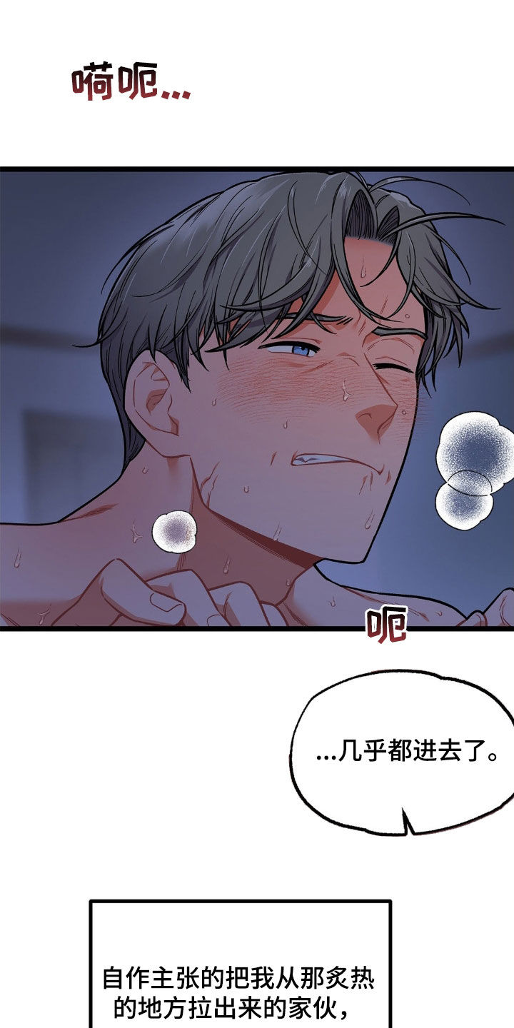 浴火重生漫画,第16章：最后的余兴5图