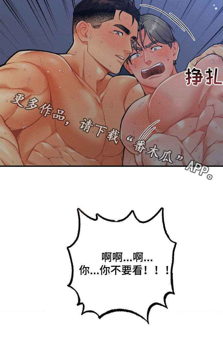 浴火重生漫画,第17章：不得不负责1图