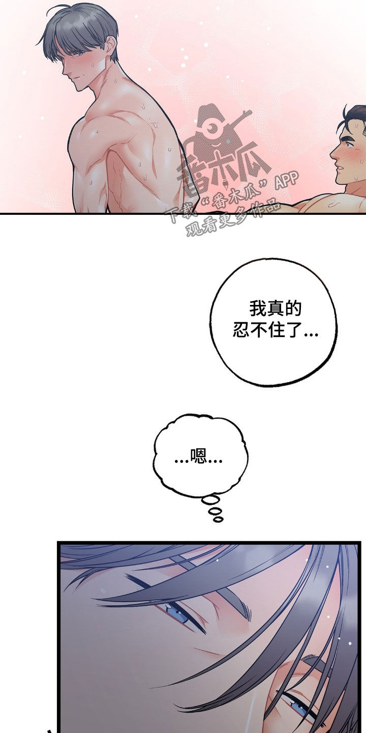 浴火重生漫画,第18章：不要走1图
