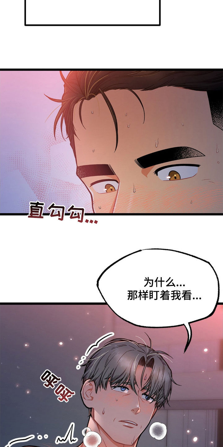 浴火重生漫画,第16章：最后的余兴4图