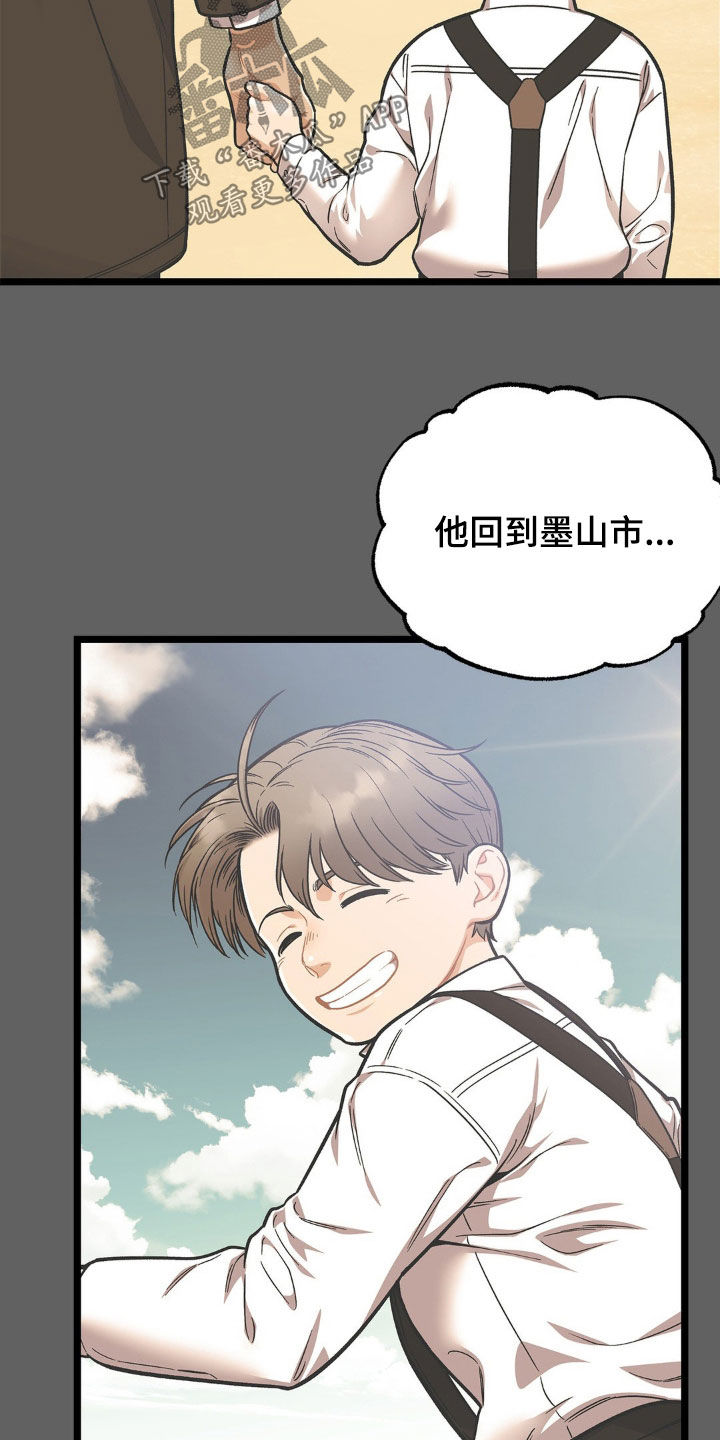 浴火重生漫画,第19章：追踪2图
