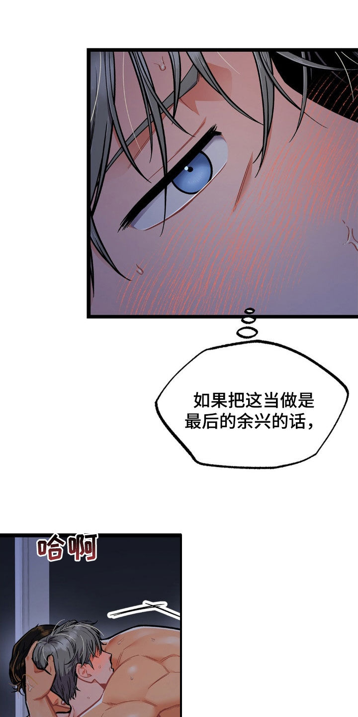 浴火重生漫画,第16章：最后的余兴3图