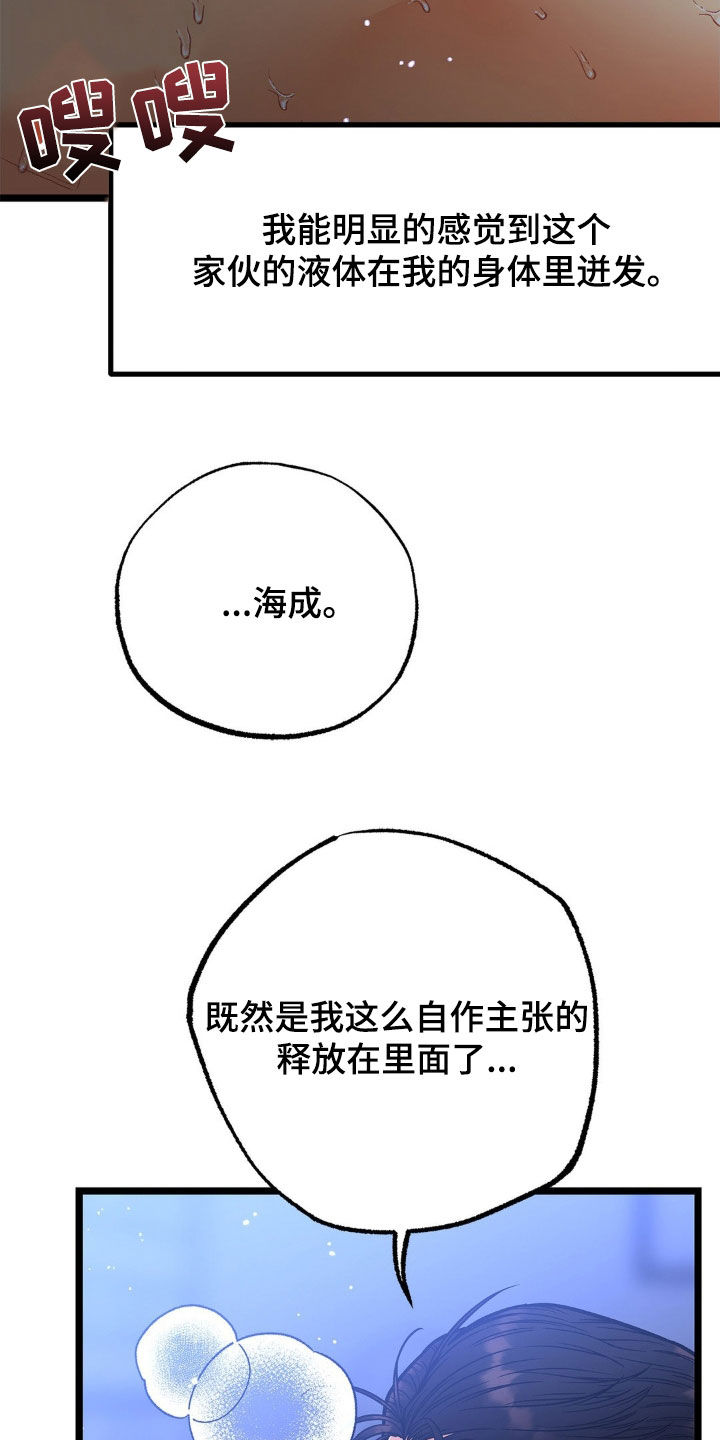 浴火重生漫画,第17章：不得不负责2图