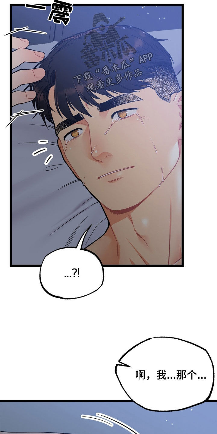 浴火重生漫画,第18章：不要走3图