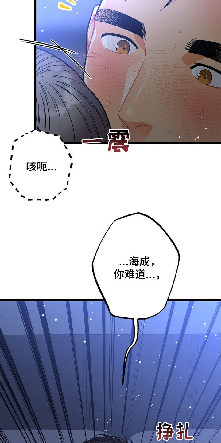 浴火重生漫画,第17章：不得不负责5图