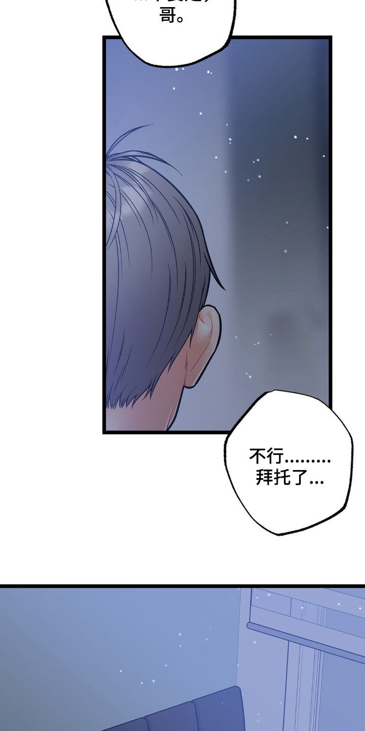 浴火重生漫画,第18章：不要走4图
