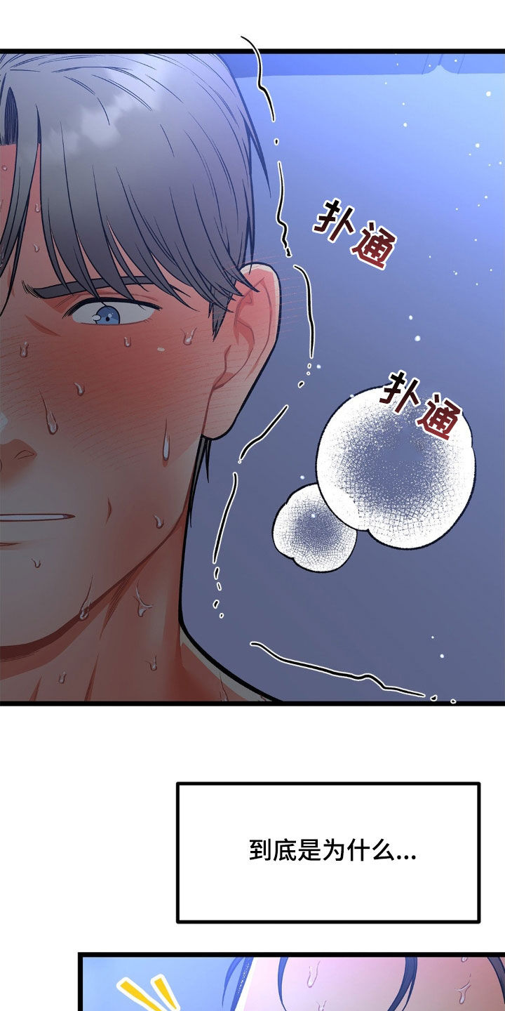 浴火重生漫画,第17章：不得不负责4图
