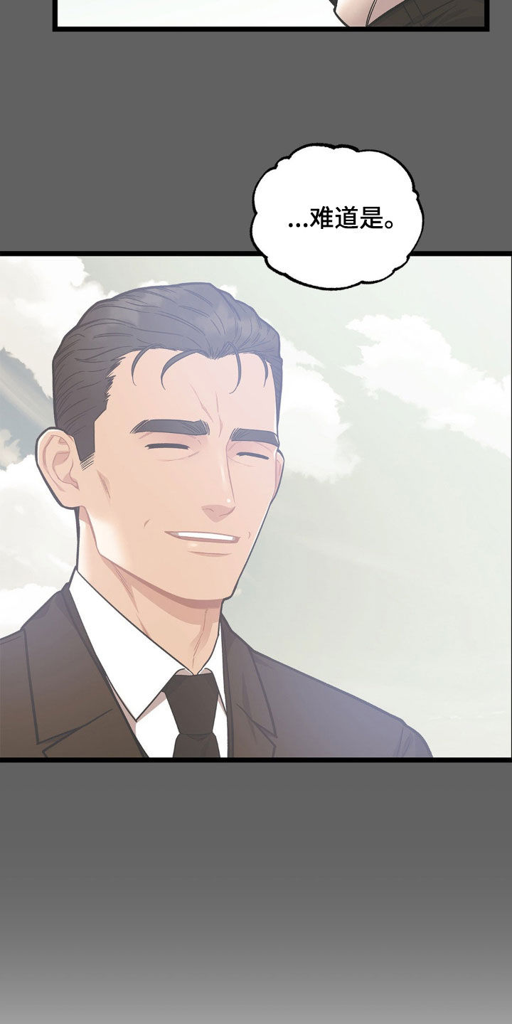 浴火重生漫画,第19章：追踪3图