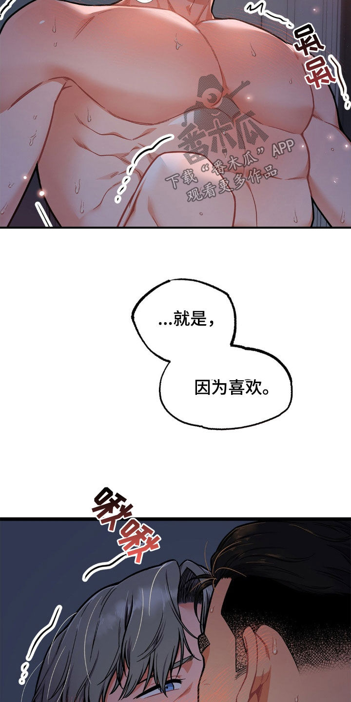 浴火重生漫画,第16章：最后的余兴5图