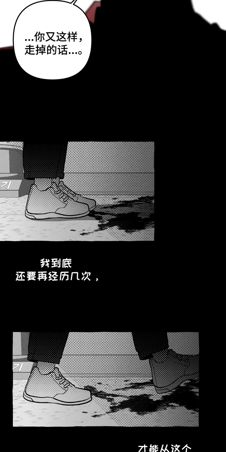 噩梦旅行steam漫画,第20章：绝望4图