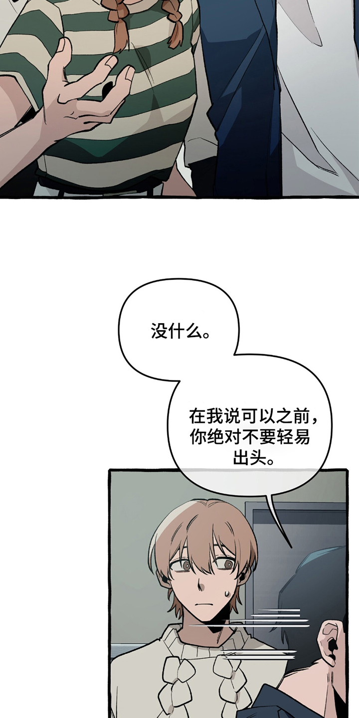 噩梦旅行小说原著是be吗漫画,第19章：陷阱5图