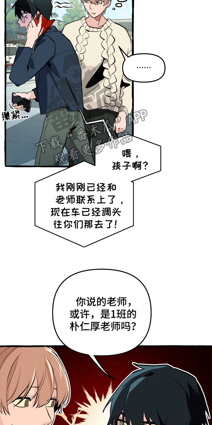 噩梦之旅漫画,第5章：因为我1图
