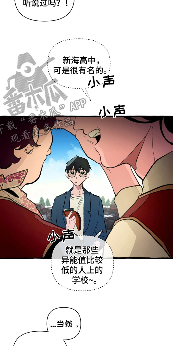 第2章：异能高中0
