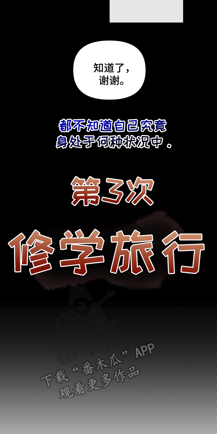 噩梦旅行漫画,第18章：借助1图