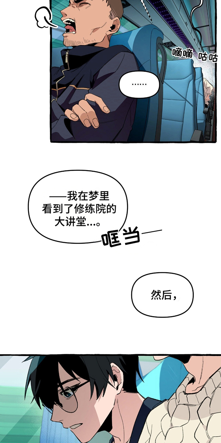 噩梦旅行漫画,第11章：预知梦2图