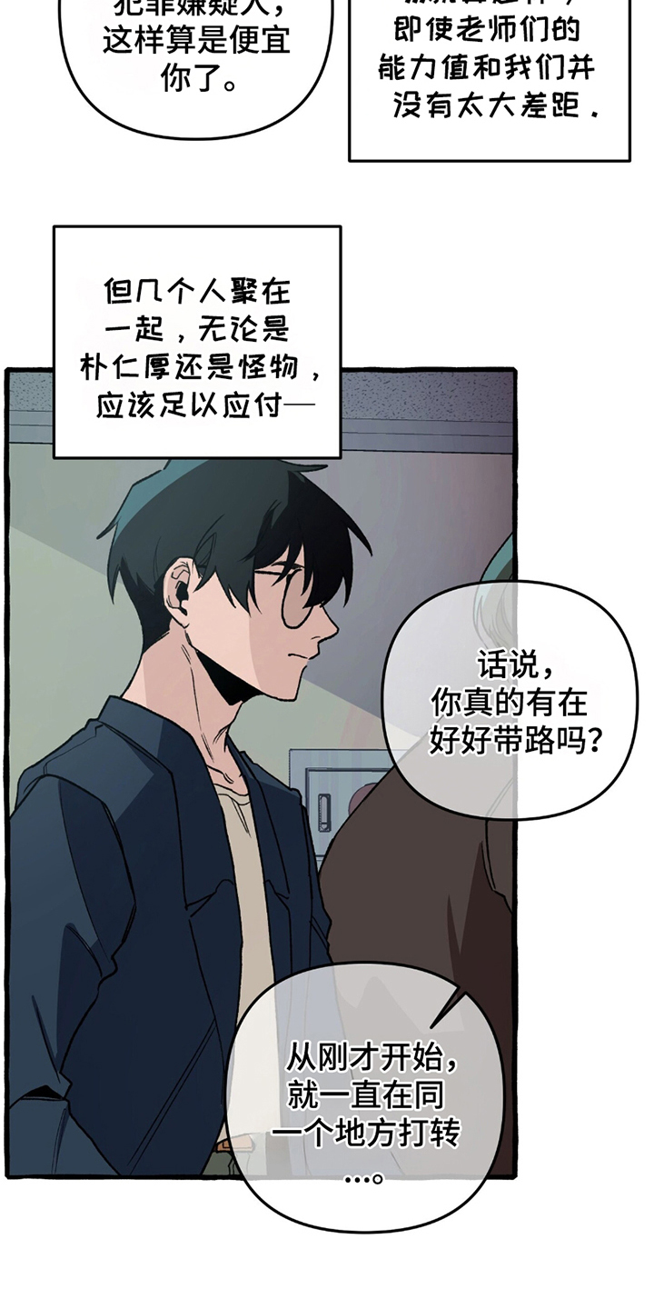 噩梦旅行漫画,第18章：借助4图
