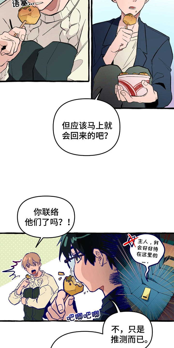 第1章：掉队2