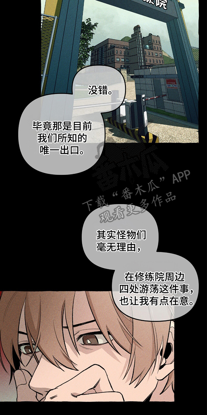旅行的噩梦漫画,第14章：反感1图