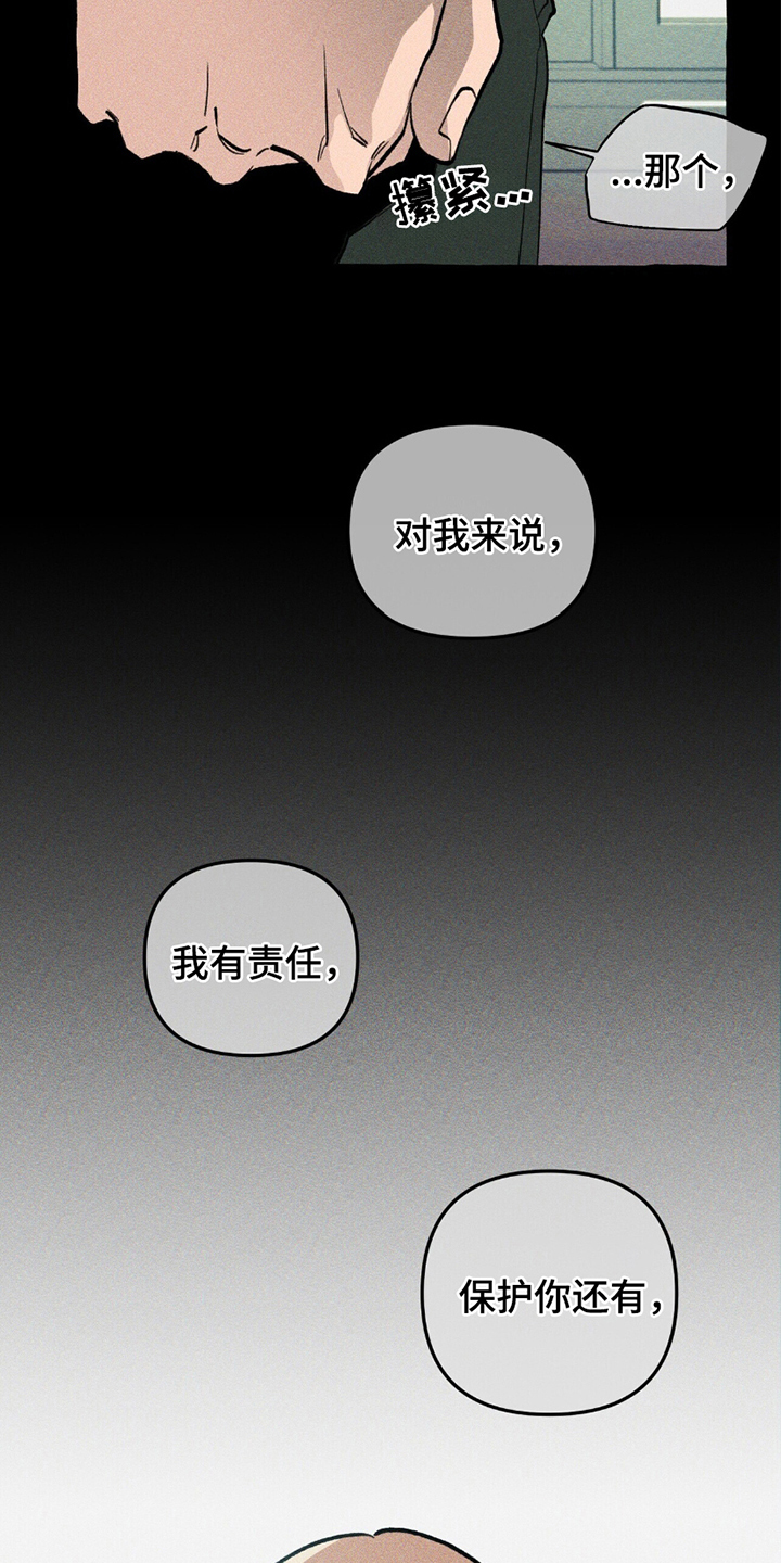 噩梦旅行漫画,第13章：我的责任2图