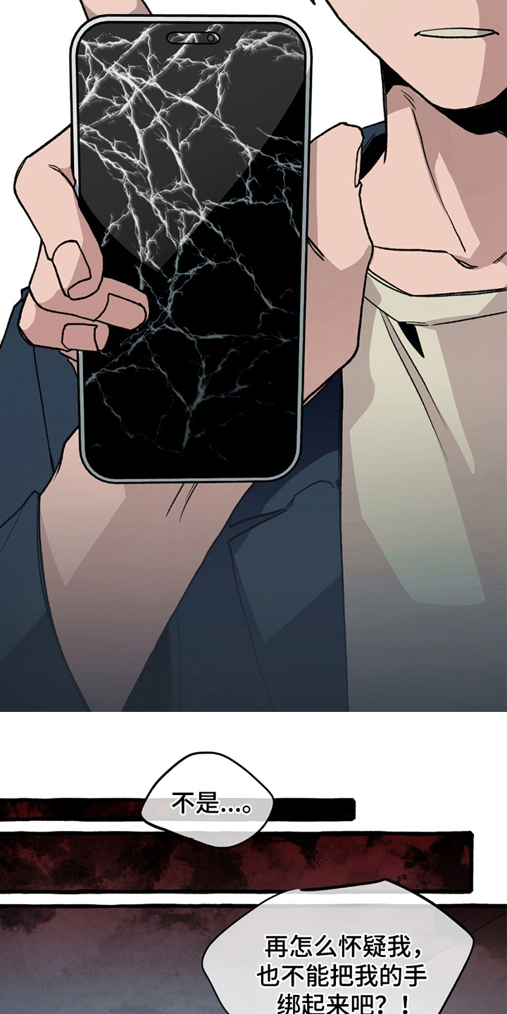 噩梦旅行漫画,第18章：借助2图