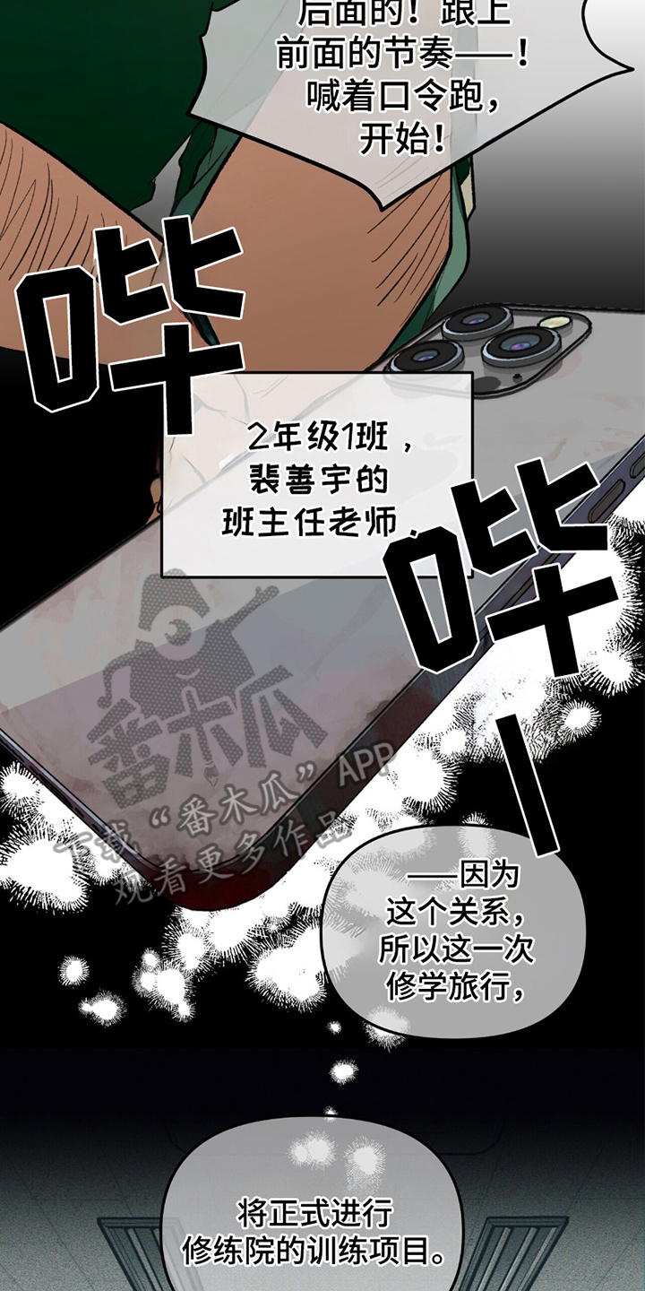 噩梦旅行漫画,第4章：危险能力4图