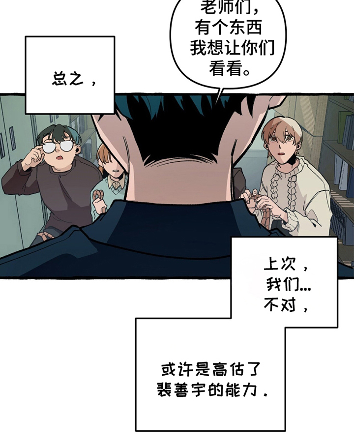 噩梦旅行漫画,第18章：借助5图