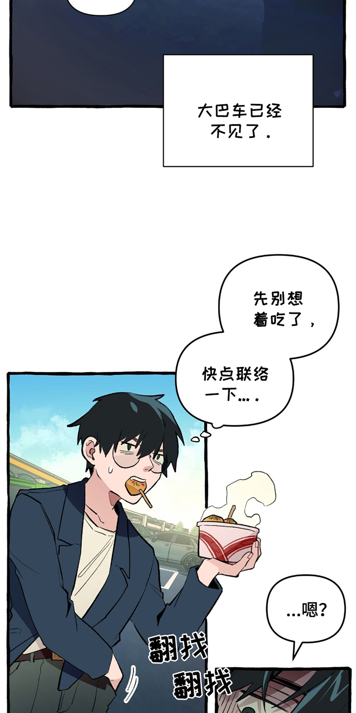 第1章：掉队3