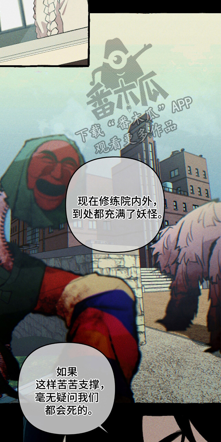 噩梦旅行漫画,第13章：我的责任4图